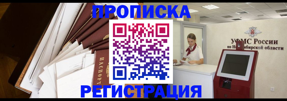 прописка в Аше