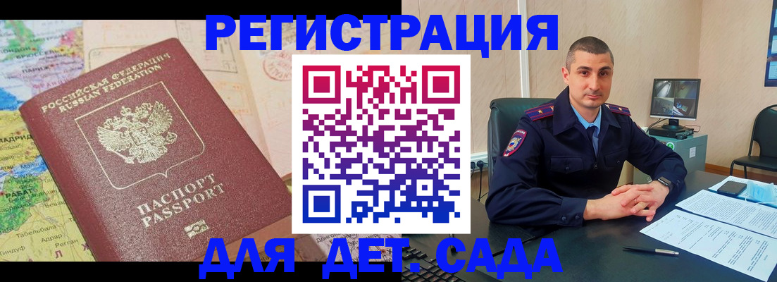 прописка для военкомата в Аше