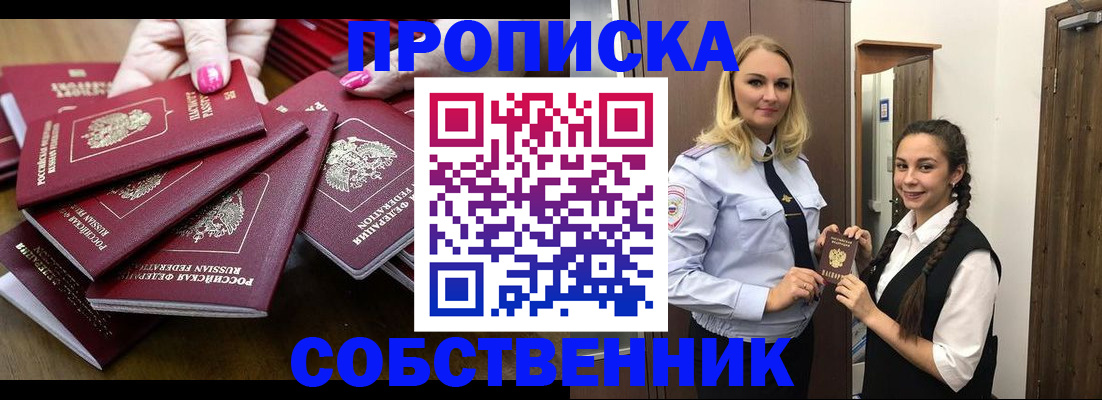 прописка от собственника в Аше